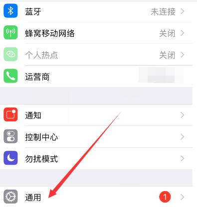 苹果手机后台应用刷新(1)