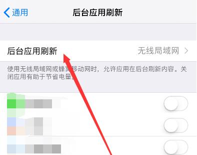 苹果手机后台应用刷新(3)