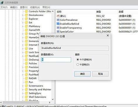 win10窗口透明设置具体