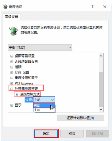 重装系统win10后风扇噪音很大怎么办(4)