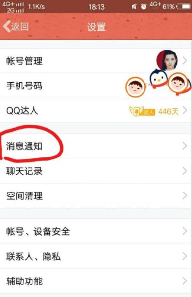 qq锁屏不显示消息内容(3)