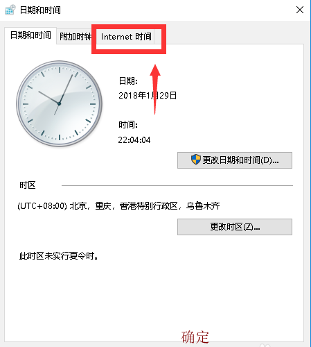 win10时间不准怎么解决(3) win10时间不准怎么解决(3)