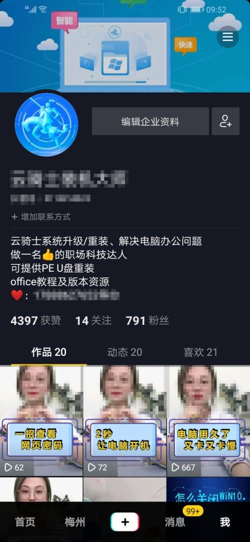 抖音如何拉黑一个人让他看不了我的作品(2)