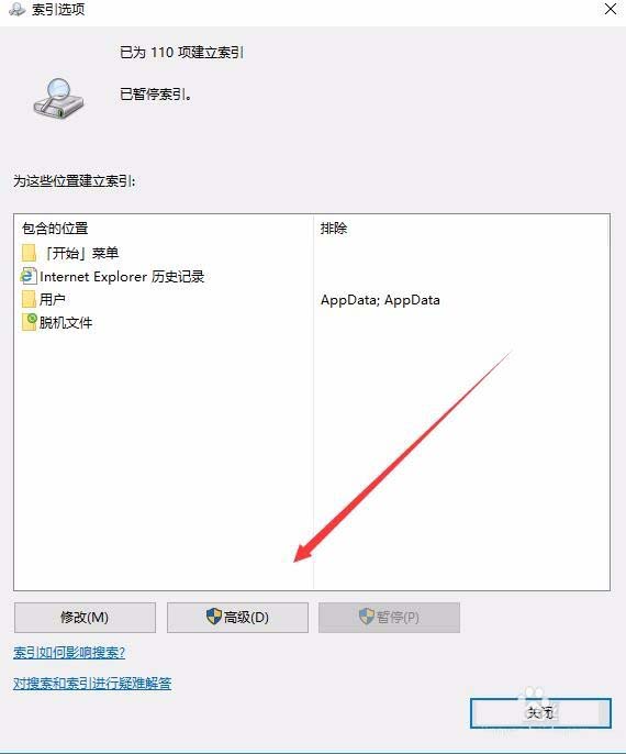 重装Win10系统后如何重建索引(4)