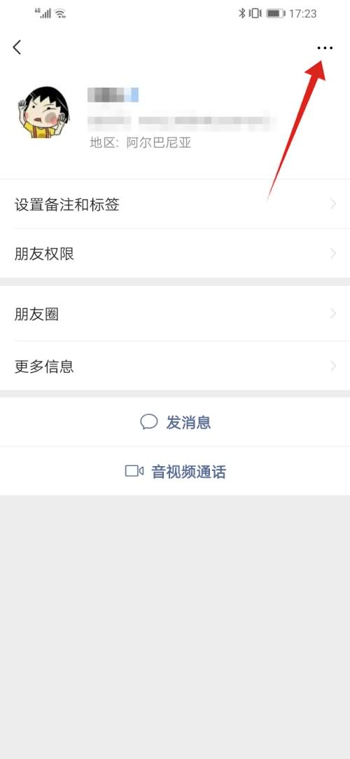 微信屏蔽是什么意思(6)
