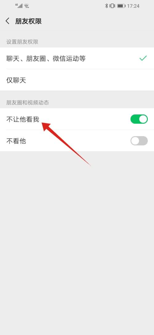 微信屏蔽是什么意思(8)
