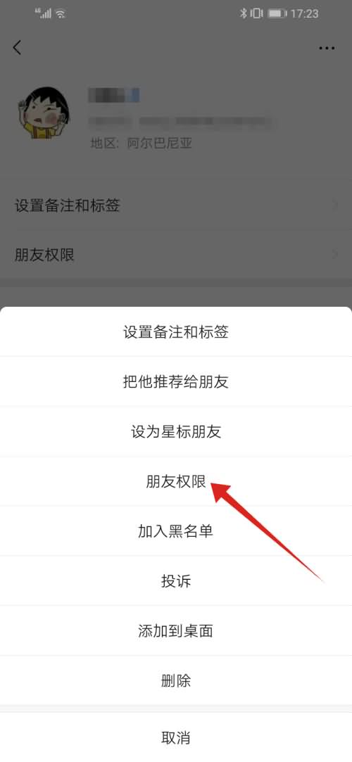 微信屏蔽是什么意思(7)
