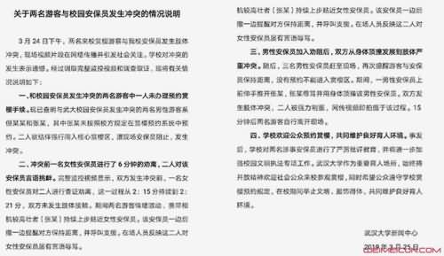 武大回应赏樱冲突