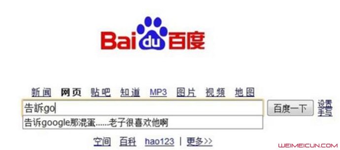 度娘是谁 度娘是谁