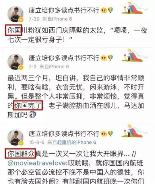 唐立培辱骂支蛆致歉微博  唐立培家庭被人肉