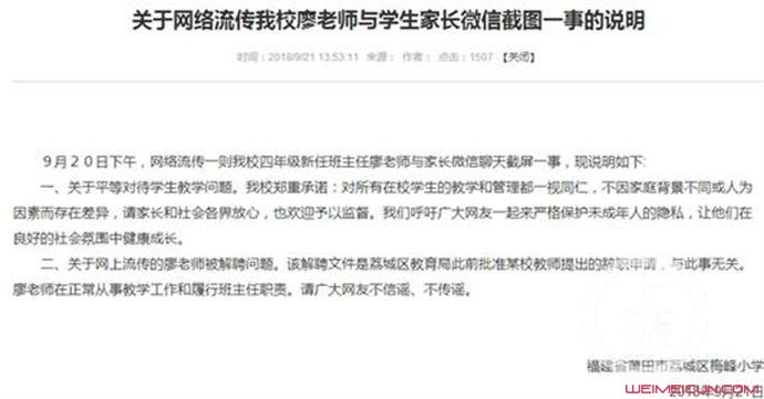 家长对老师晒官职事件进展
