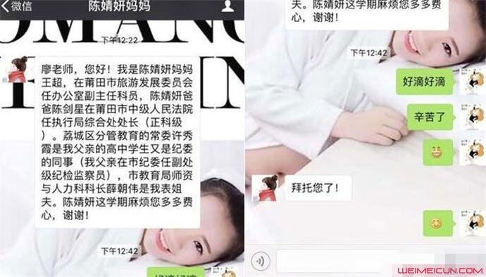 家长对老师晒官职
