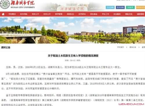 新生发布辱国言论