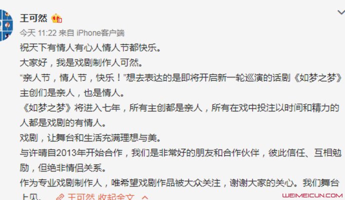 王可然否认与许晴恋情