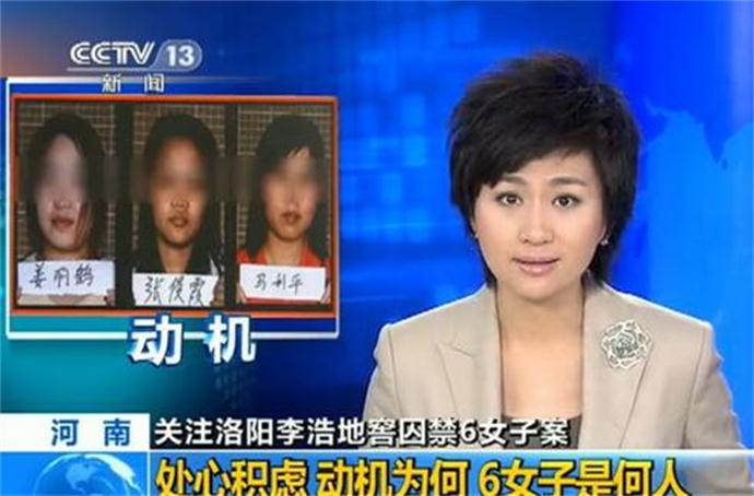 洛阳性奴案 洛阳性奴案