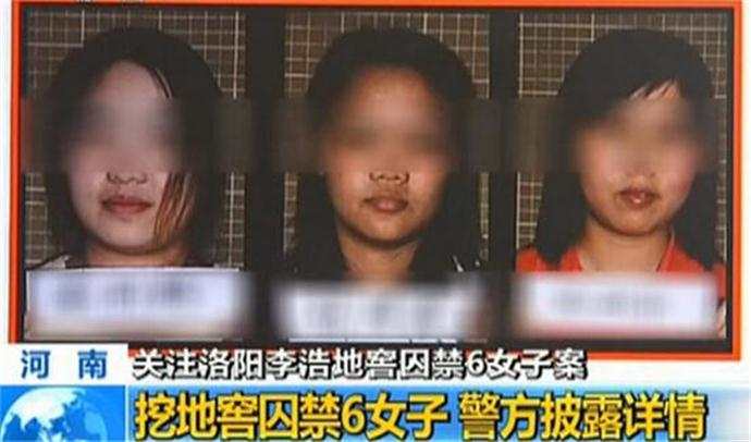 洛阳性奴案 洛阳性奴案