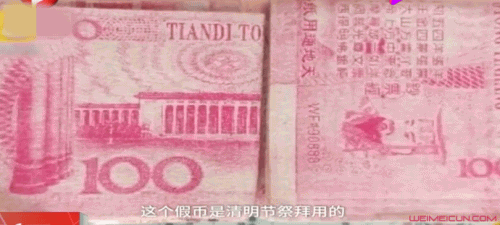 阿婆拿冥币存银行 阿婆拿冥币存银行