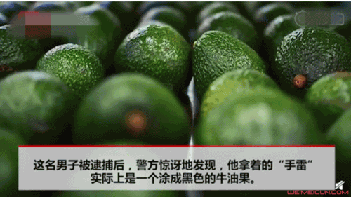 男子用牛油果抢银行 男子用牛油果抢银行