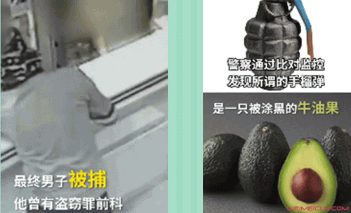 男子用牛油果抢银行 男子用牛油果抢银行
