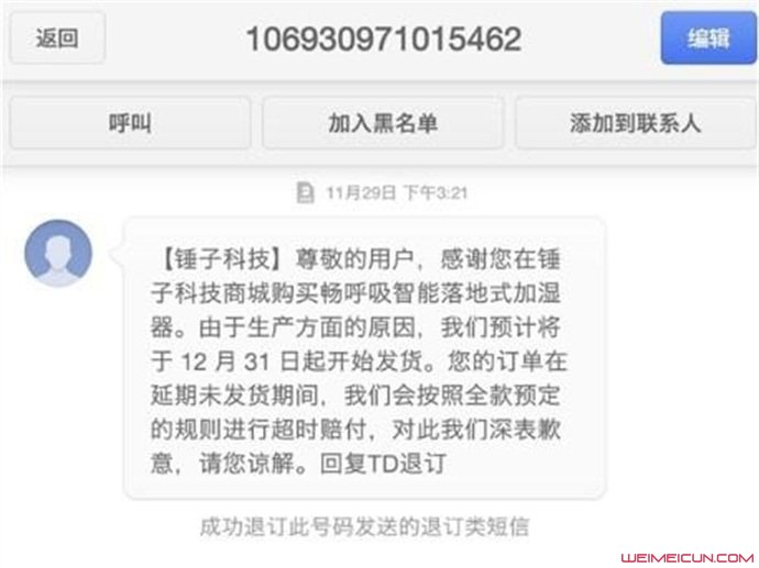 锤子加湿器短信致歉 锤子加湿器短信致歉