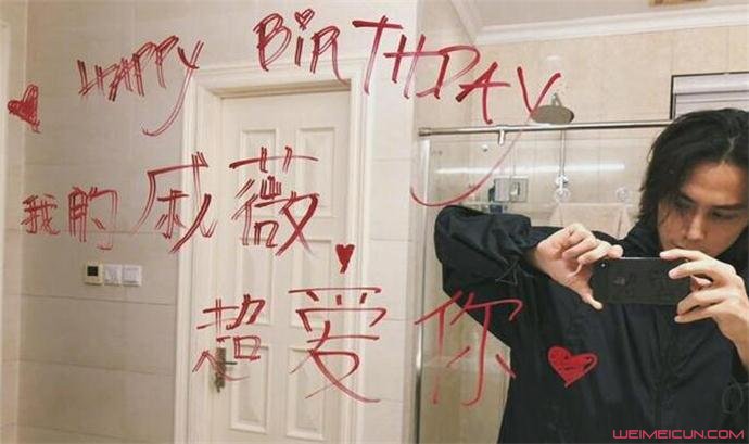 李承铉庆生戚薇