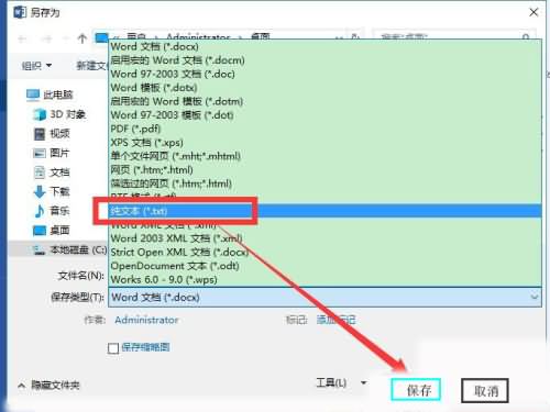 怎么把docx转换成txt(5)