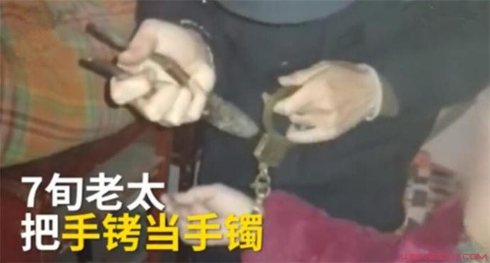 捡到手铐当手镯戴 捡到手铐当手镯戴