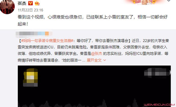 张杰鼓励患病歌迷
