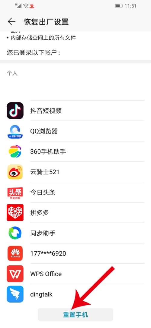 应用锁密码忘了怎么办密保问题也忘了(8)