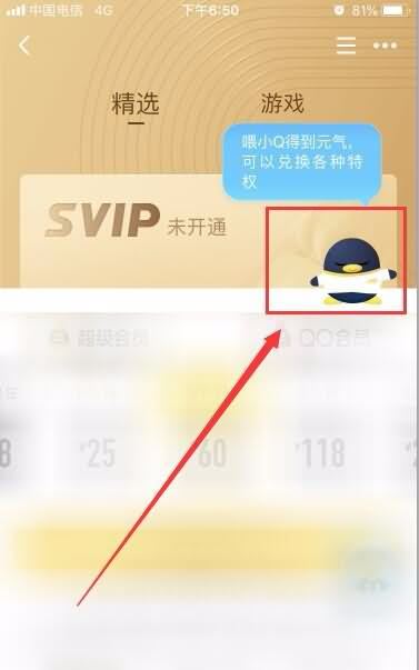 qq如何免费领取超级会员(2)
