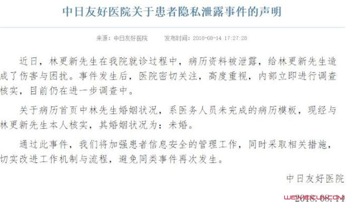 医院致歉林更新 医院致歉林更新
