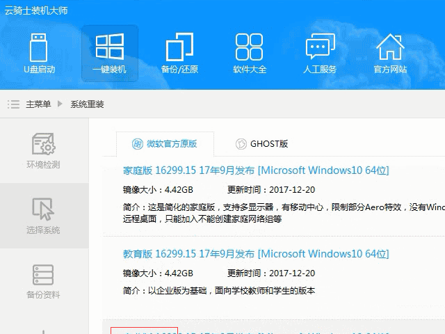 怎么装win10官方系统(3)