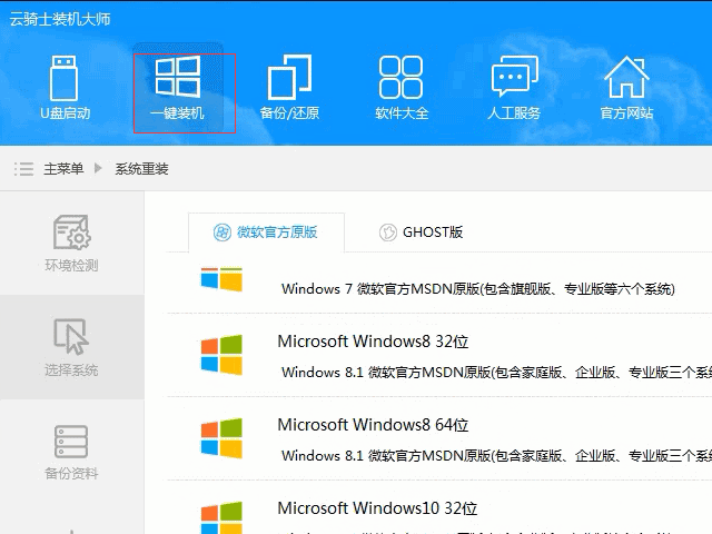 怎么装win10官方系统(2)