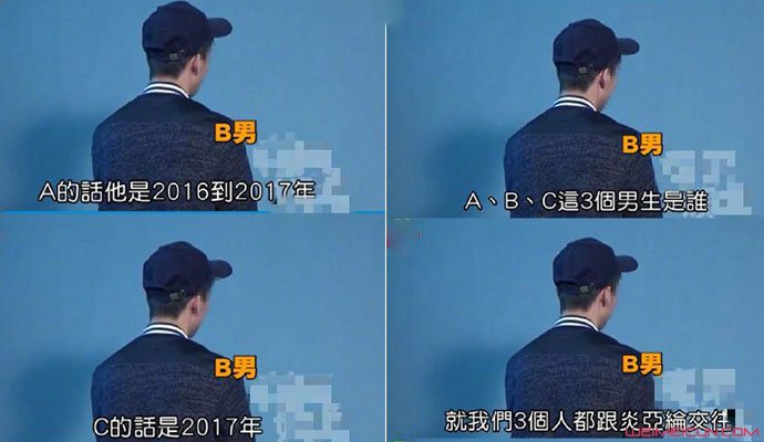 炎亚纶男友B澄清