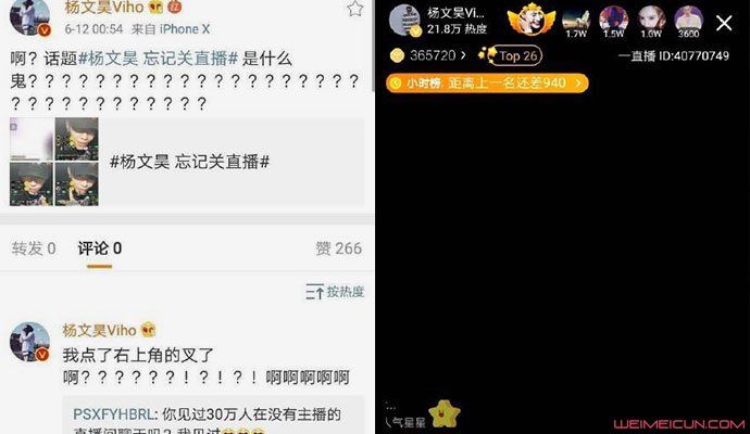 杨文昊忘记关直播