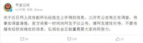 副所长铐住医生