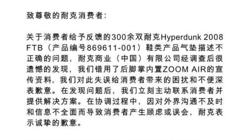 耐克发布致歉声明 耐克发布致歉声明