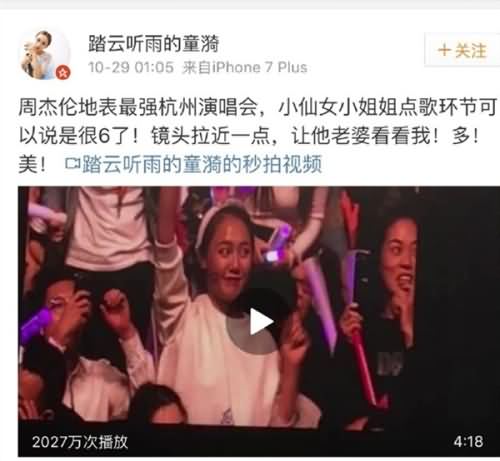 周杰伦演唱会小仙女是圈内人 我叫欧拉微博资料