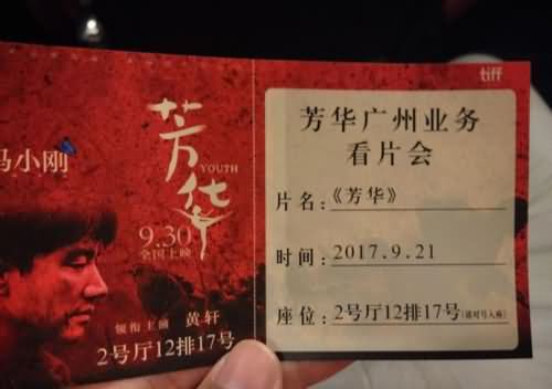 芳华影票 芳华影票
