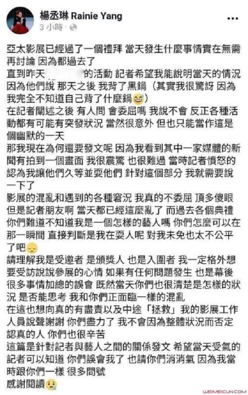 杨丞琳长文回应 杨丞琳长文回应