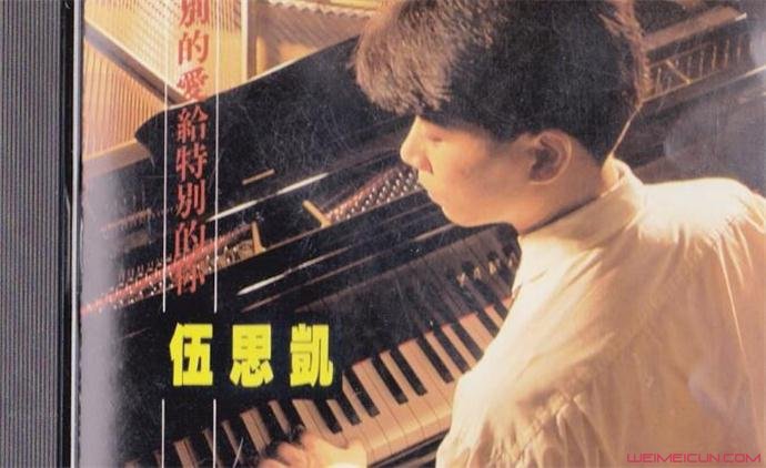 伍思凯年轻时照片