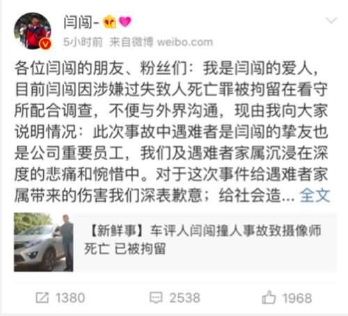 闫闯撞人声明 闫闯撞人声明