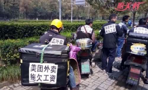美团被曝拖欠工资 美团被曝拖欠工资