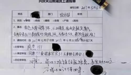员工请假去表白,员工,请假,表白 员工请假去表白,员工,请假,表白
