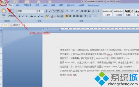 docx转换成doc,笔者教你win10系统如何将docx转换成doc