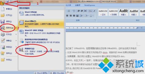 docx转换成doc,笔者教你win10系统如何将docx转换成doc(1) docx转换成doc,笔者教你win10系统如何将docx转换成doc(1)