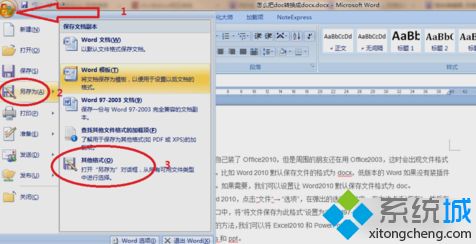 docx转换成doc,笔者教你win10系统如何将docx转换成doc(1)