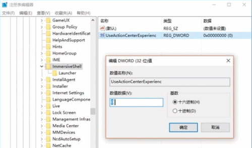 Win10关闭消息通知(1)