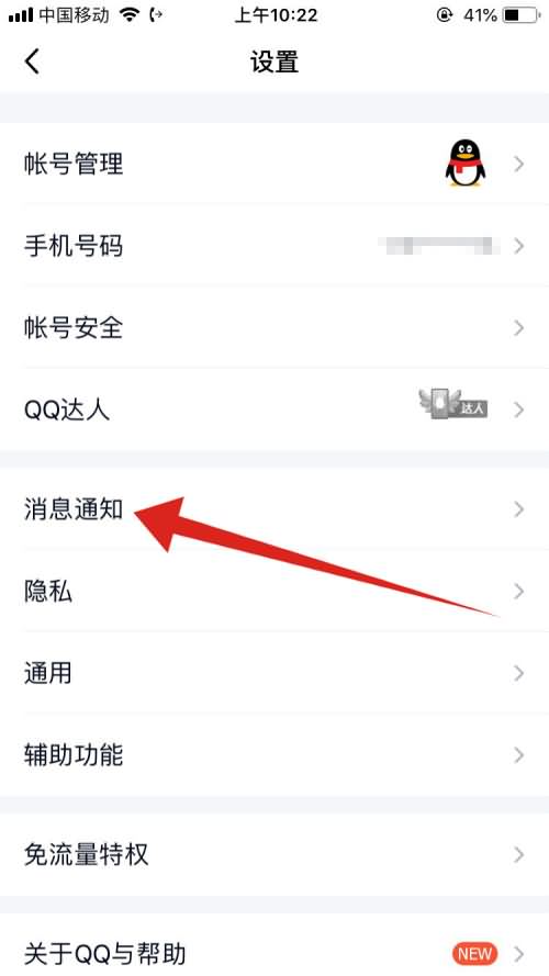 qq有消息通知栏为什么没显示(3)