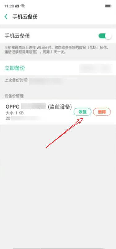 oppo换新手机怎么把旧手机上的资料都弄过来(4)
